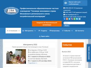 Техникум экономики и права Московского регионального союза потребительской кооперации