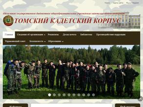 Томский кадетский корпус