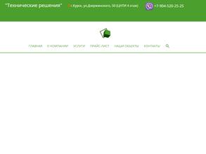 Технические решения