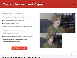 Учетно-финансовый сервис