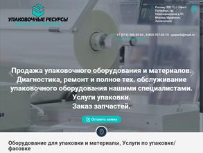 Упаковочные ресурсы