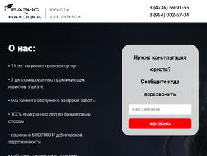 Базис-Находка