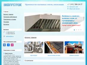ВентСток