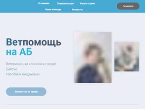 Ветпомощь на АБ