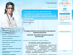 Орский врачебно-физкультурный диспансер