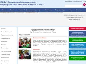 Специальная (коррекционная) общеобразовательная школа-интернат VI вида
