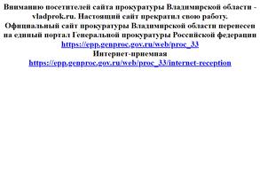 Муромская городская прокуратура