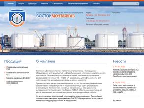 Востокмонтажгаз