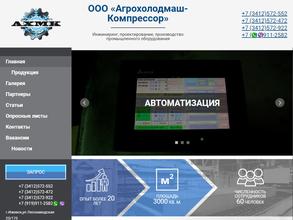 АгроХолодМаш-Компрессор