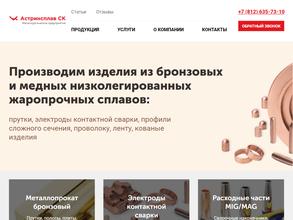 Астринсплав ск