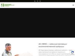 Череповецкий фанерно-мебельный комбинат