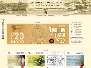 Саратовский областной музей краеведения