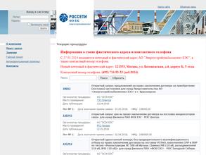 Энергостройснабкомплект ЕЭС