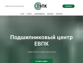 ЕВПК