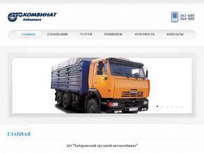 Хабаровский грузовой автокомбинат