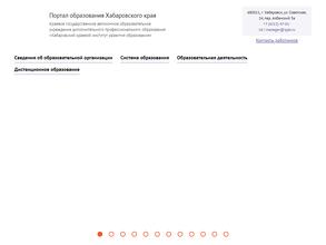 Хабаровский краевой институт развития образования