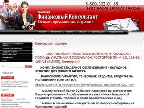 Финансовый консультант