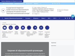 Хакасский политехнический колледж