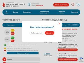 Красноярский краевой центр крови №1