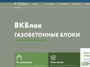 Комбинат стеновых материалов Кубани