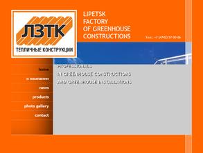 Липецкий завод тепличных конструкций