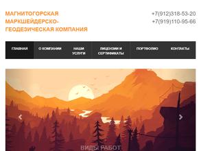 Магнитогорская маркшейдерско-геодезическая компания