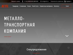 Металло-транспортная компания