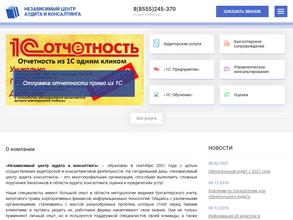 Независимый центр аудита и консалтинга