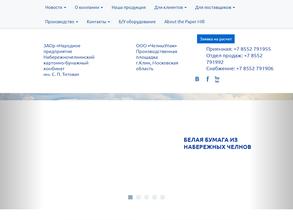 Народное предприятие Набережночелнинский картонно-бумажный комбинат им. С.П. Титова