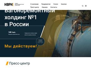 Новая вагоноремонтная компания