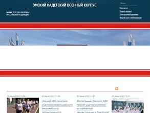 Омский кадетский военный корпус