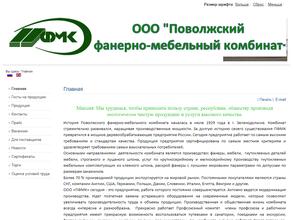 Поволжский фанерно-мебельный комбинат