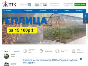 Первая Трубная Компания