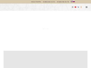 Ростовский государственный театр кукол им. В.С. Былкова