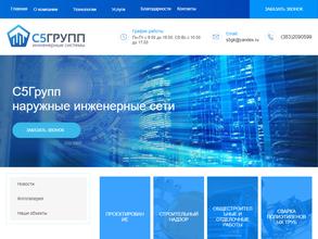С5Групп