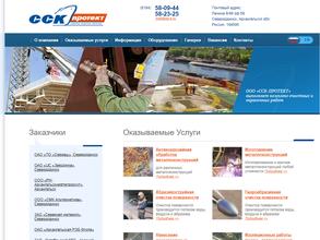 ССК-Протект