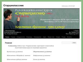 Старшеклассник-С