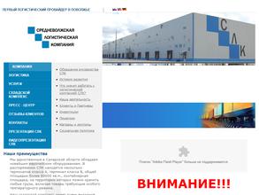 Средневолжская Логистическая Компания