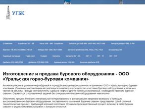 Уральская горно-буровая компания