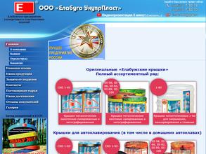 Елабуга укупрпласт