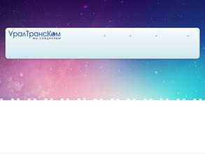 Уралтранском