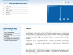 Запсибснабкомплект