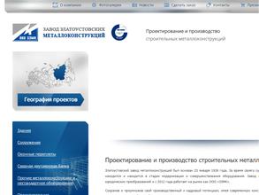 Завод Златоустовских металлоконструкций