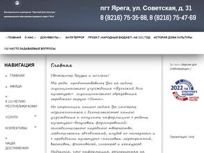 Ярегский дом культуры