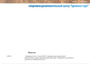 Времена года