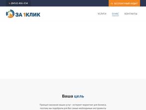 За 1Клик