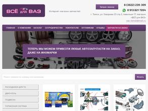 Всё для ВАЗ