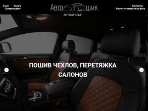 АвтоШик