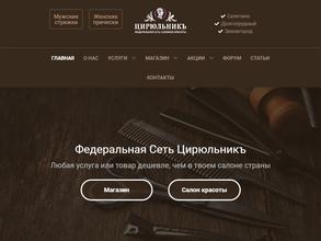 Цирюльникъ