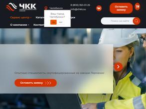 Челябинская компрессорная компания